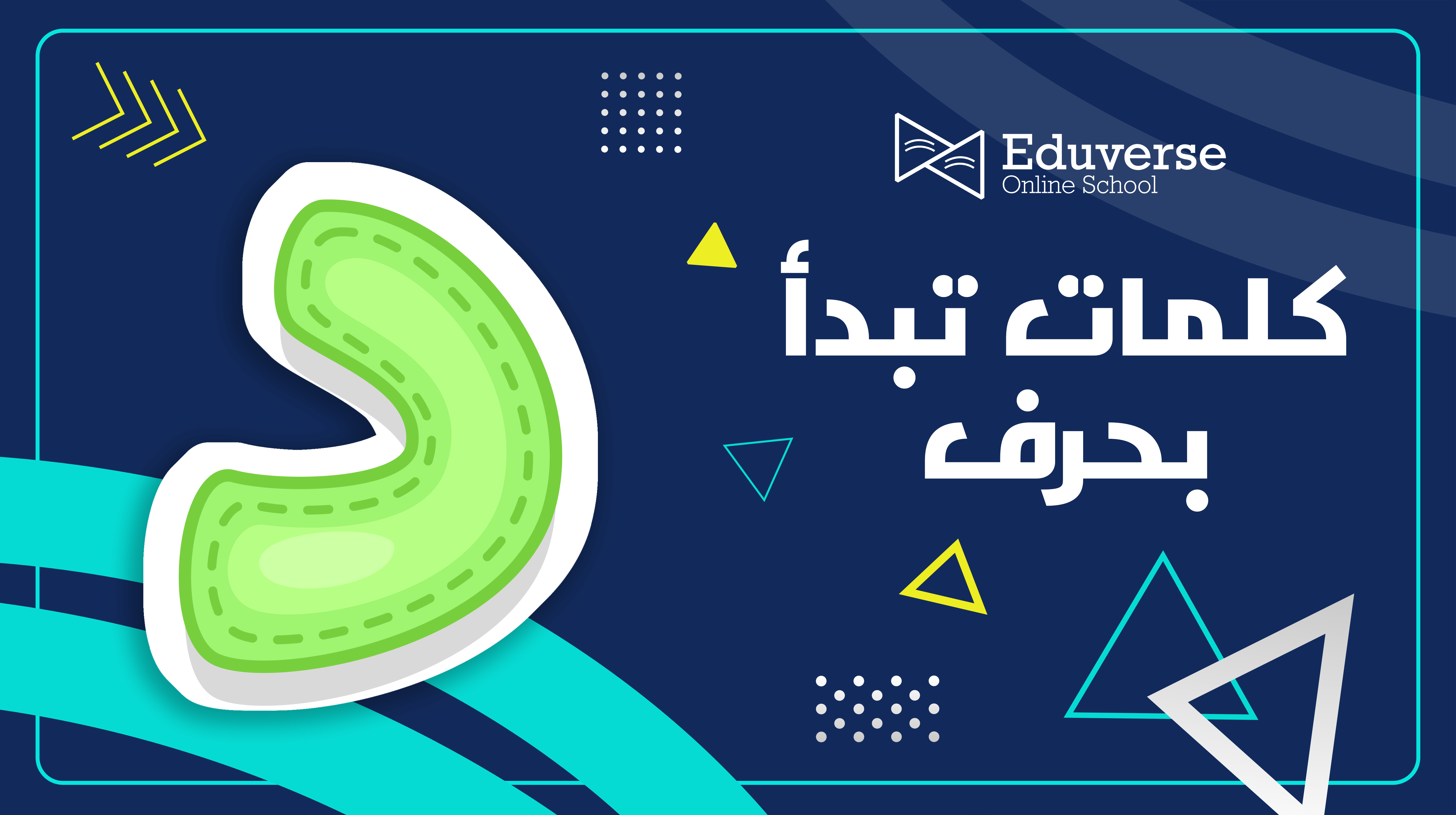 كلمات تبدأ بحرف د للأطفال