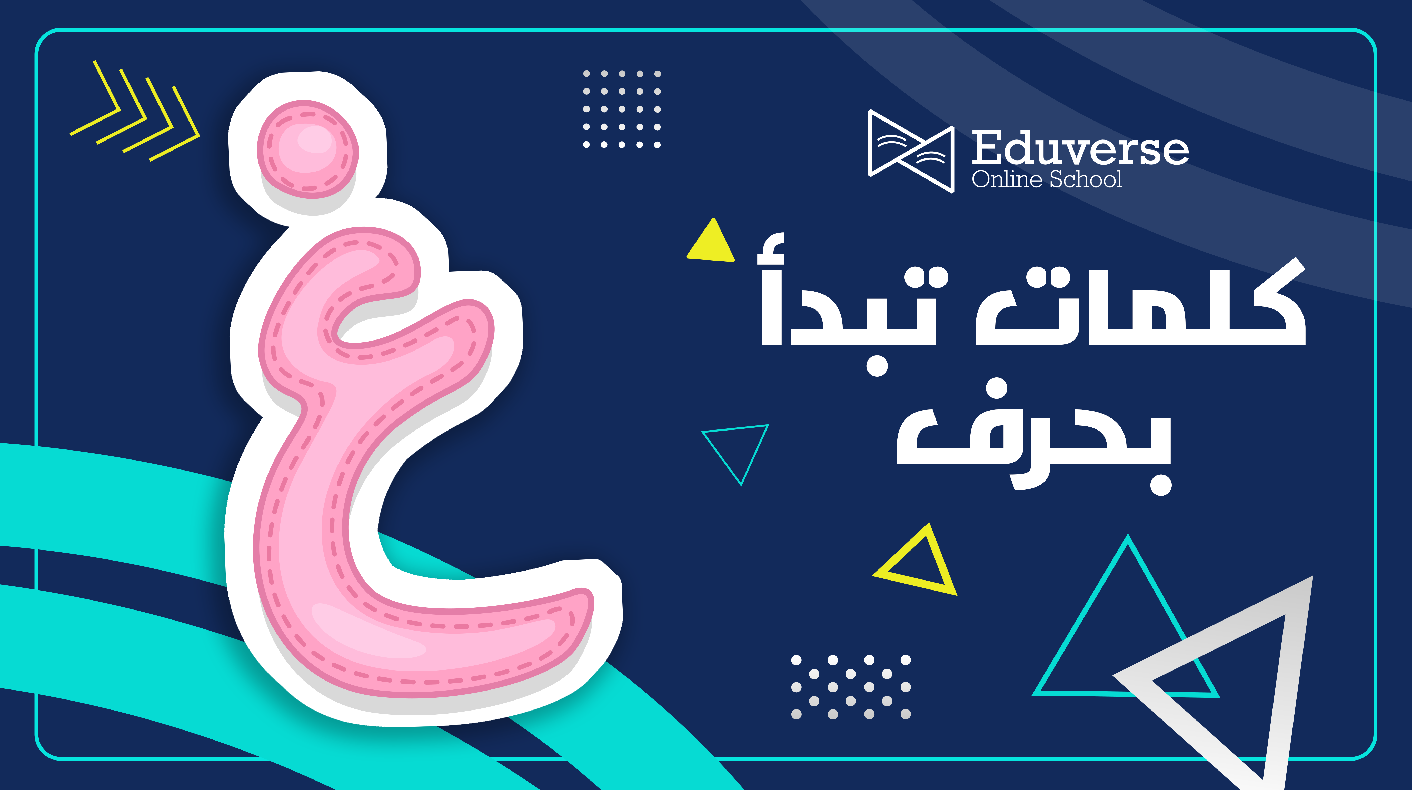 كلمات تبدأ بحرف غ للأطفال