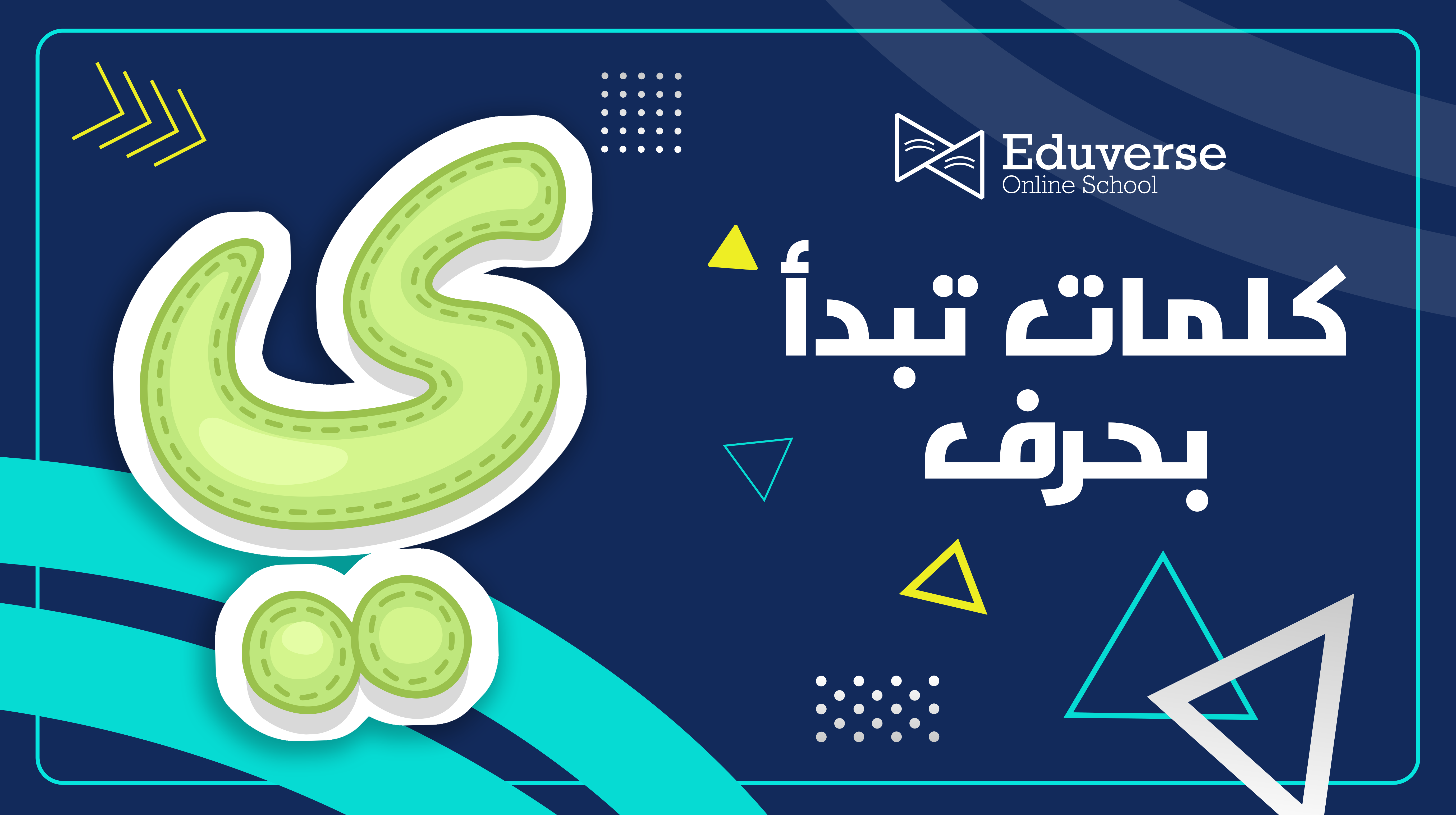 كلمات متنوعة تبدأ بحرف ي للأطفال